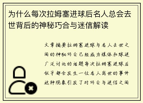 为什么每次拉姆塞进球后名人总会去世背后的神秘巧合与迷信解读