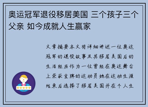 奥运冠军退役移居美国 三个孩子三个父亲 如今成就人生赢家 奥运冠军退役移居美国 三个孩子三个父亲 如今成就人生赢家