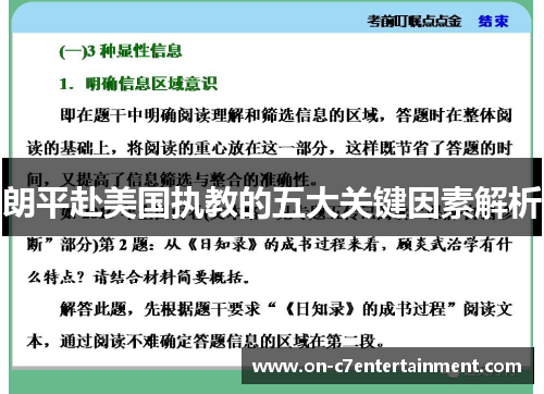 朗平赴美国执教的五大关键因素解析