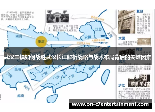 武汉三镇如何战胜武汉长江解析战略与战术布局背后的关键因素