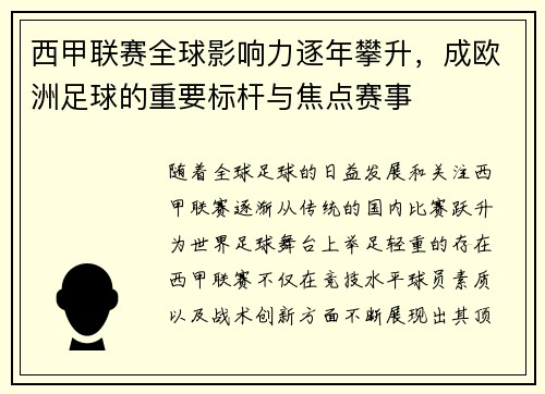 西甲联赛全球影响力逐年攀升，成欧洲足球的重要标杆与焦点赛事