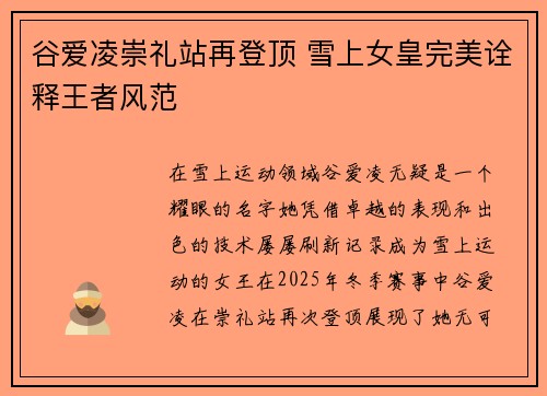 谷爱凌崇礼站再登顶 雪上女皇完美诠释王者风范