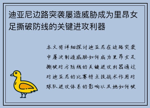 迪亚尼边路突袭屡造威胁成为里昂女足撕破防线的关键进攻利器 迪亚尼边路突袭屡造威胁成为里昂女足撕破防线的关键进攻利器
