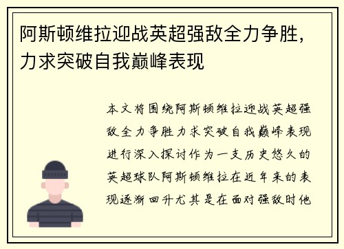阿斯顿维拉迎战英超强敌全力争胜,力求突破自我巅峰表现 阿斯顿维拉迎战英超强敌全力争胜,力求突破自我巅峰表现