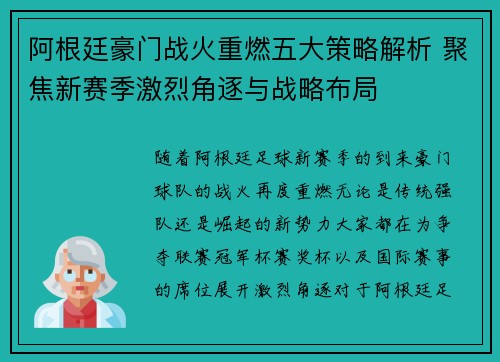 阿根廷豪门战火重燃五大策略解析 聚焦新赛季激烈角逐与战略布局