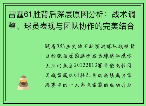 雷霆61胜背后深层原因分析:战术调整、球员表现与团队协作的完美结合 雷霆61胜背后深层原因分析:战术调整、球员表现与团队协作的完美结合