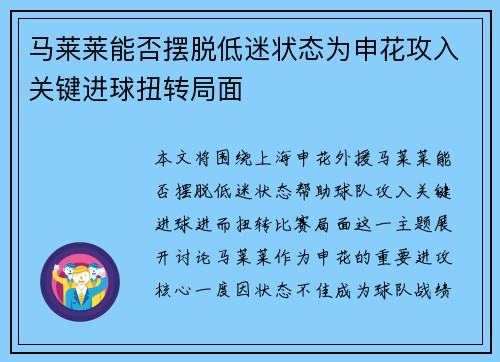 马莱莱能否摆脱低迷状态为申花攻入关键进球扭转局面